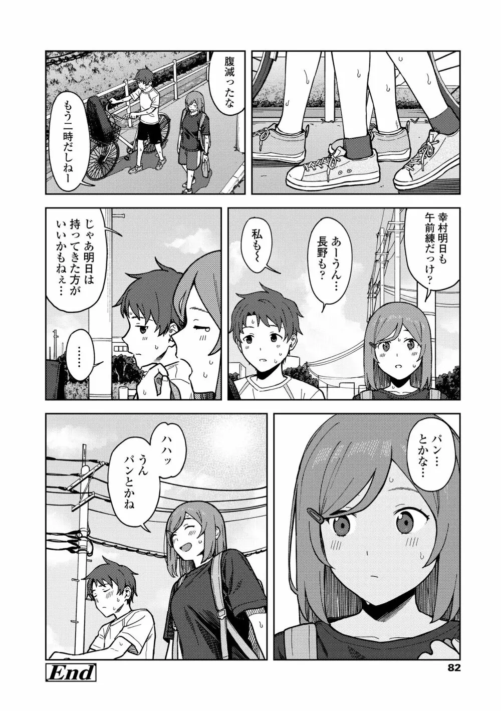 ふたり、ひととき。 Page.84