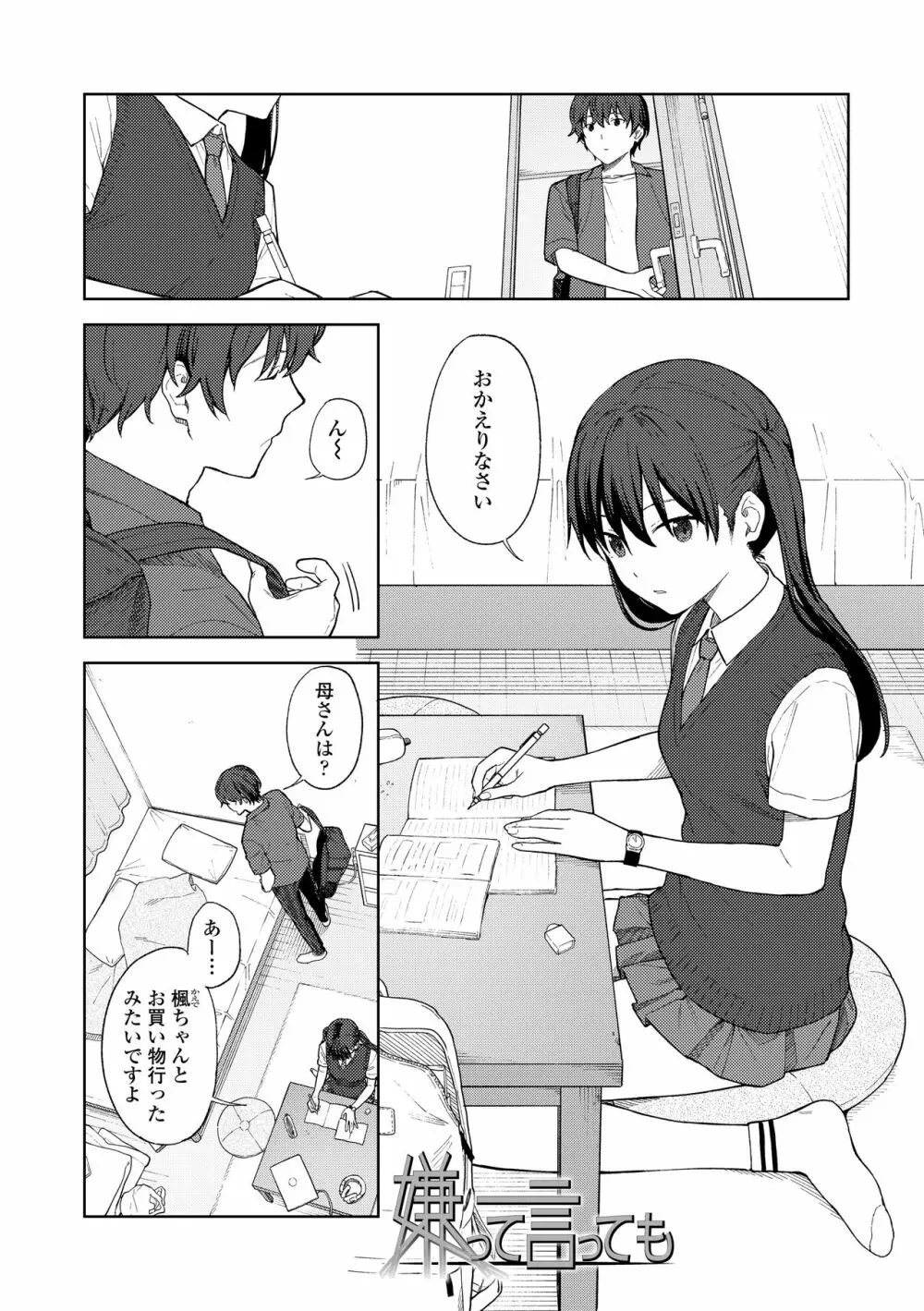 ふたり、ひととき。 Page.86