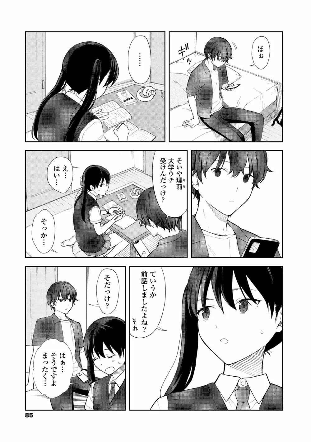 ふたり、ひととき。 Page.87