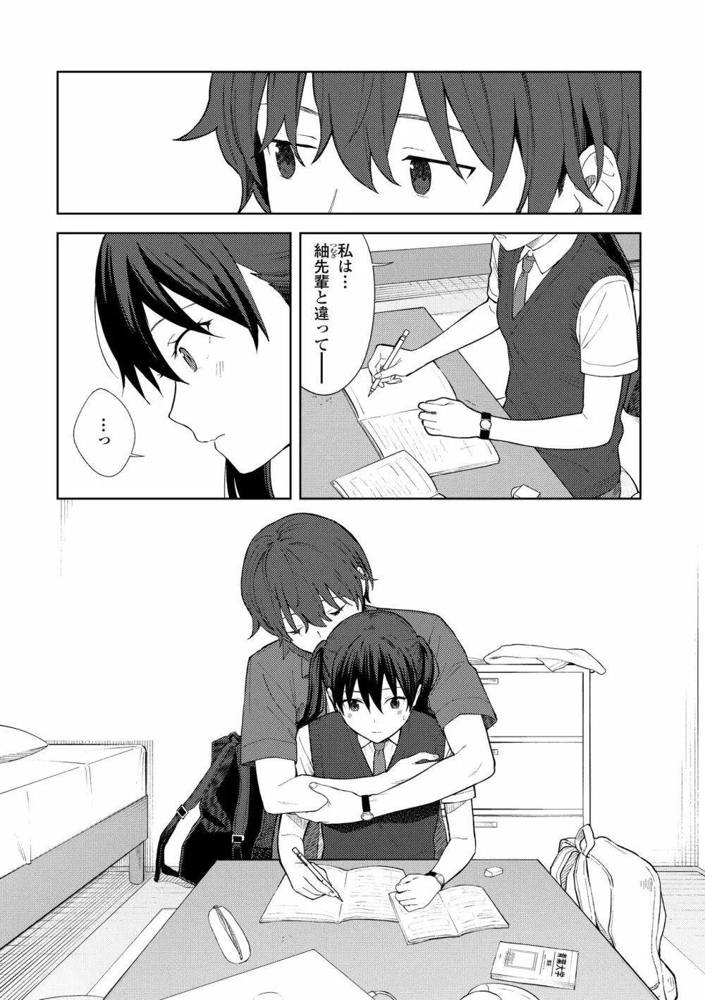 ふたり、ひととき。 Page.89