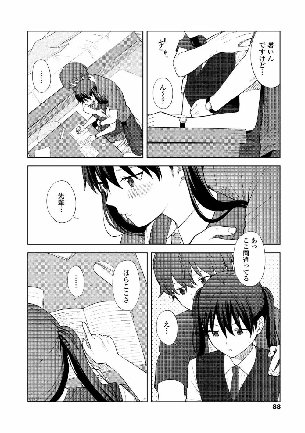 ふたり、ひととき。 Page.90