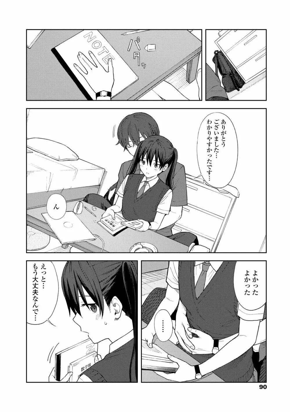 ふたり、ひととき。 Page.92