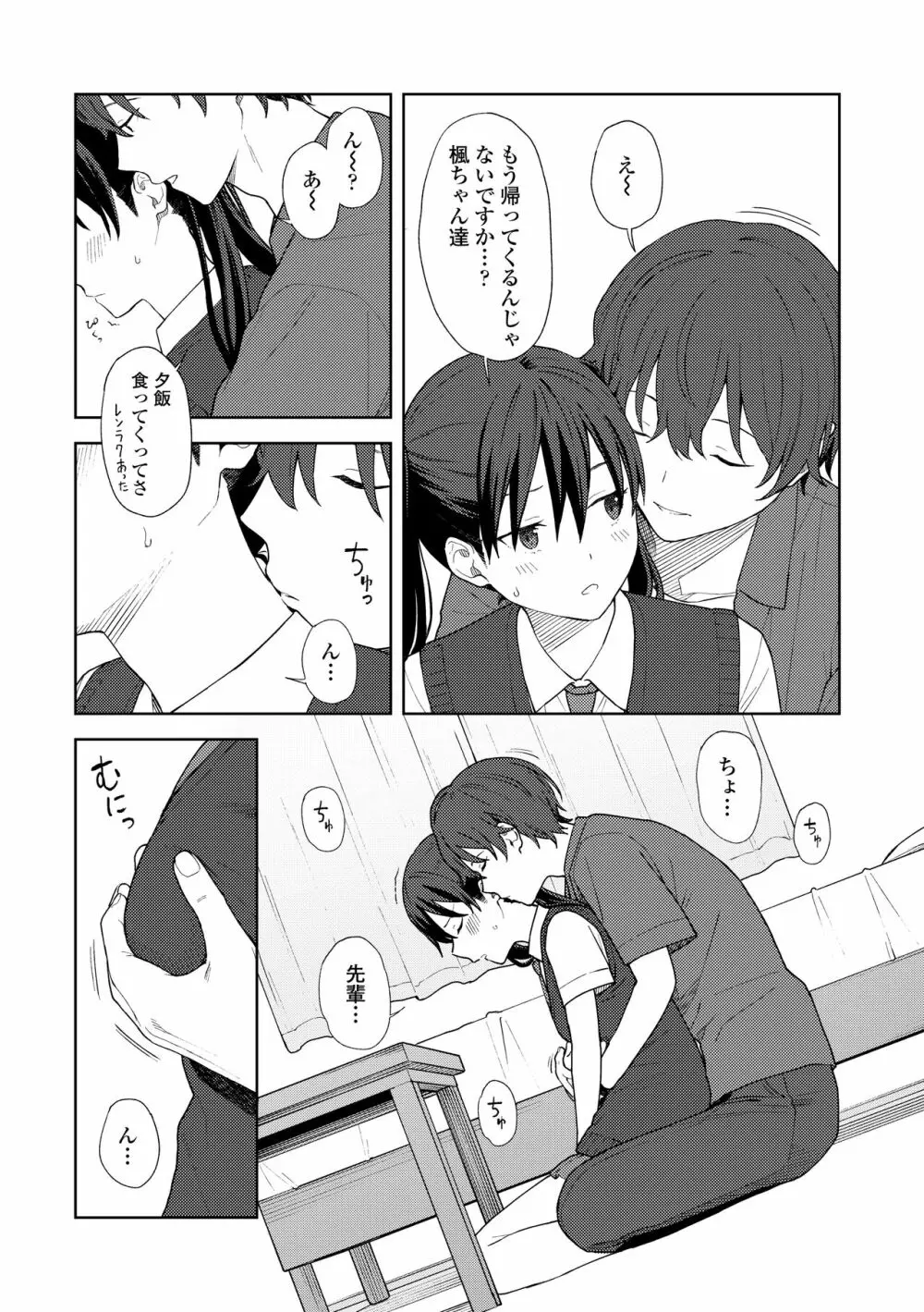 ふたり、ひととき。 Page.93