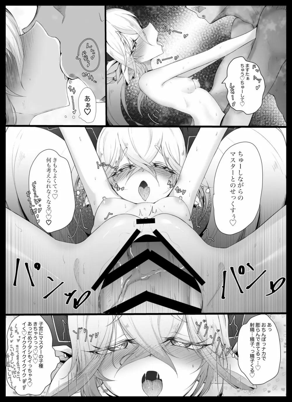 ティアマトの母性愛 Page.13