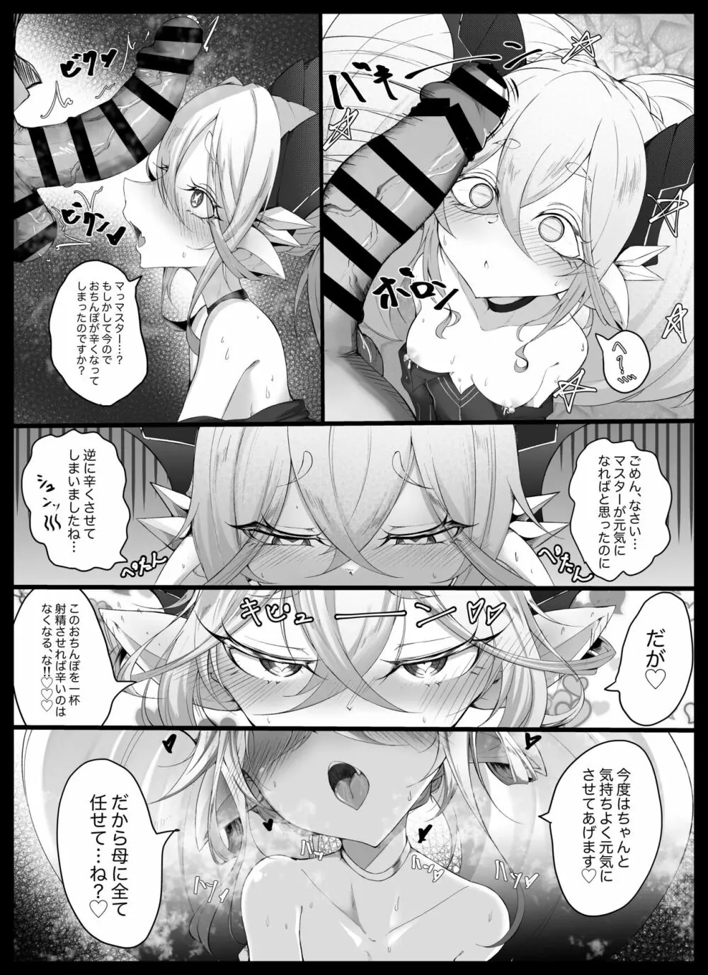 ティアマトの母性愛 Page.5