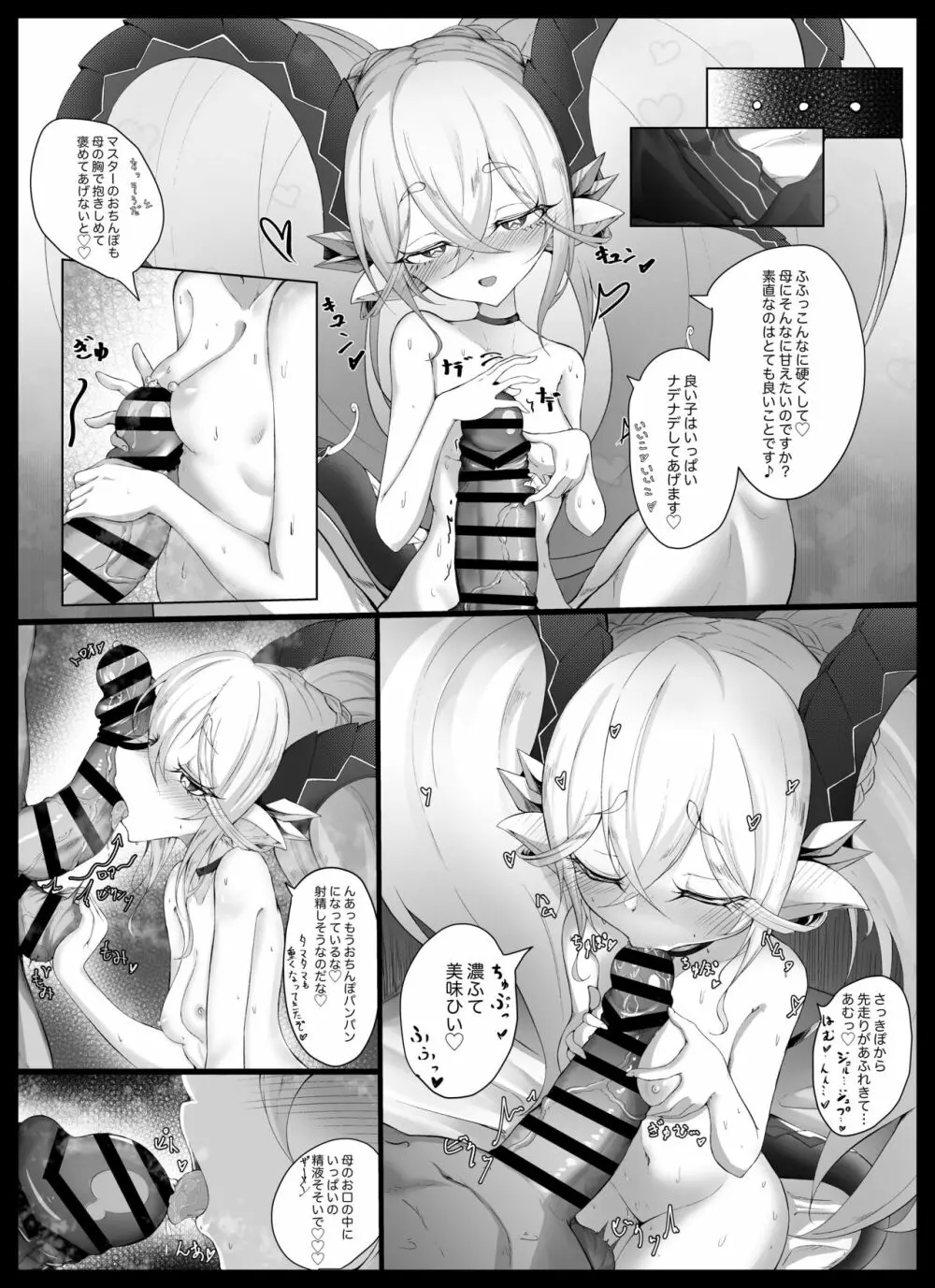 ティアマトの母性愛 Page.6