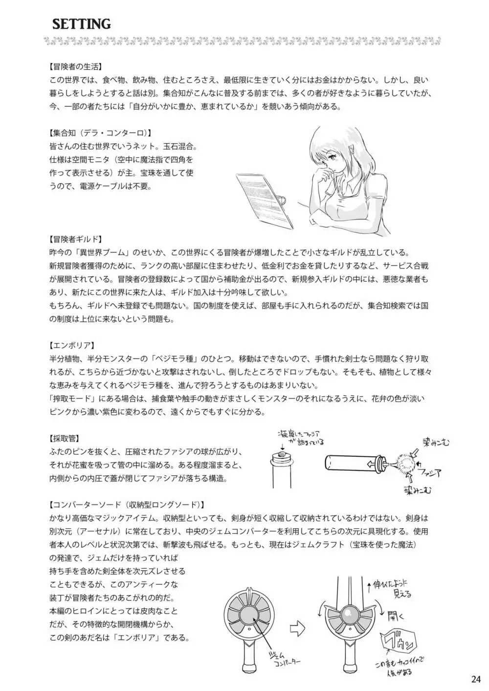 姦葉植物 半脱ぎ半呑み粘液サンド Page.24