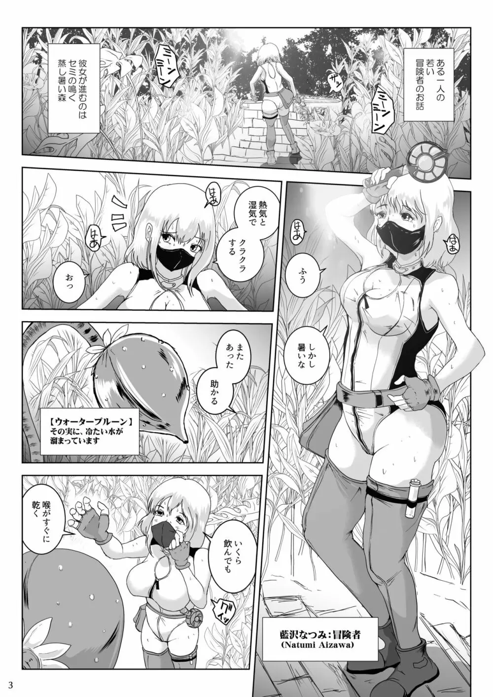 姦葉植物 半脱ぎ半呑み粘液サンド Page.3