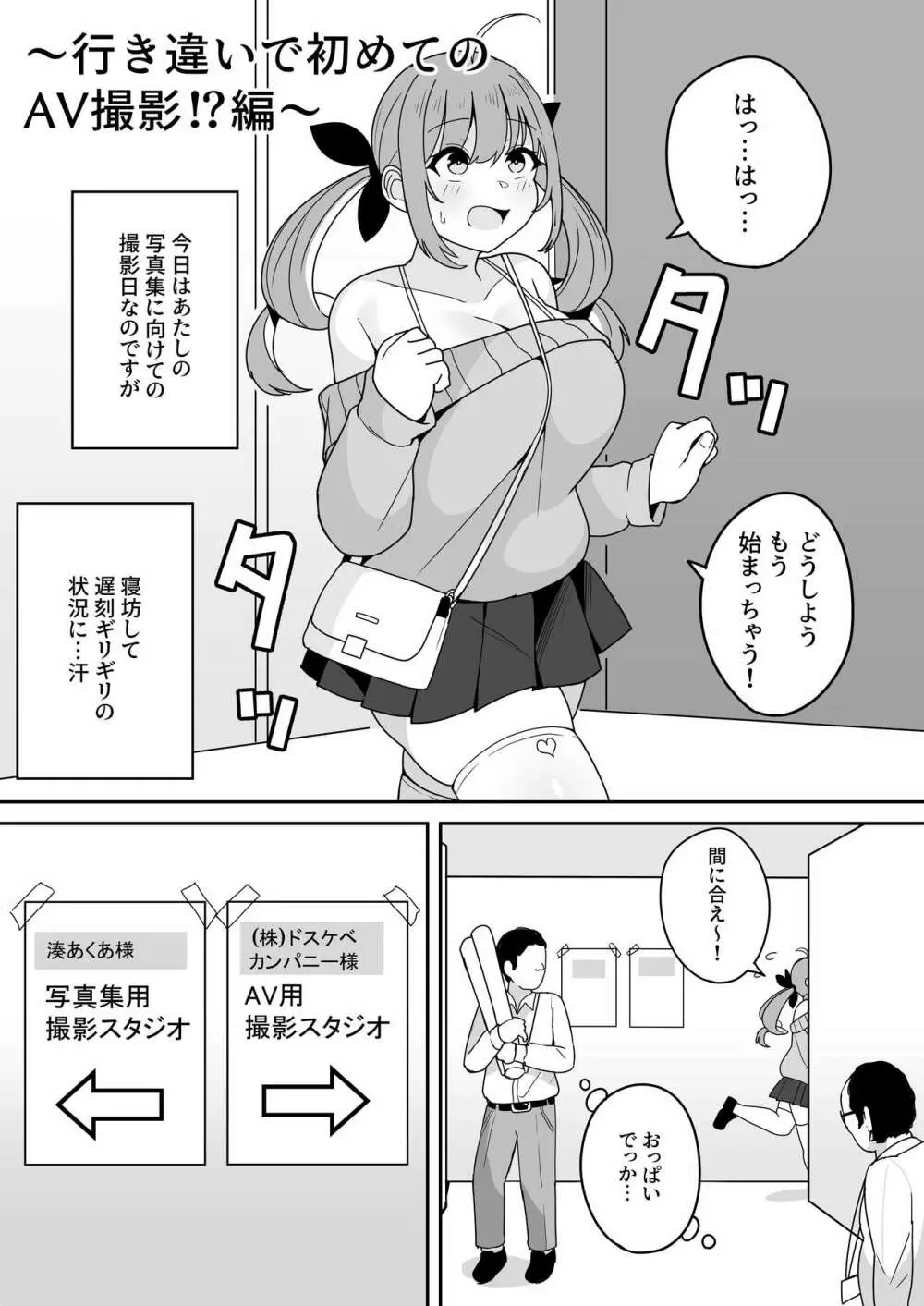 もうHなコトやめてください‼ Page.20