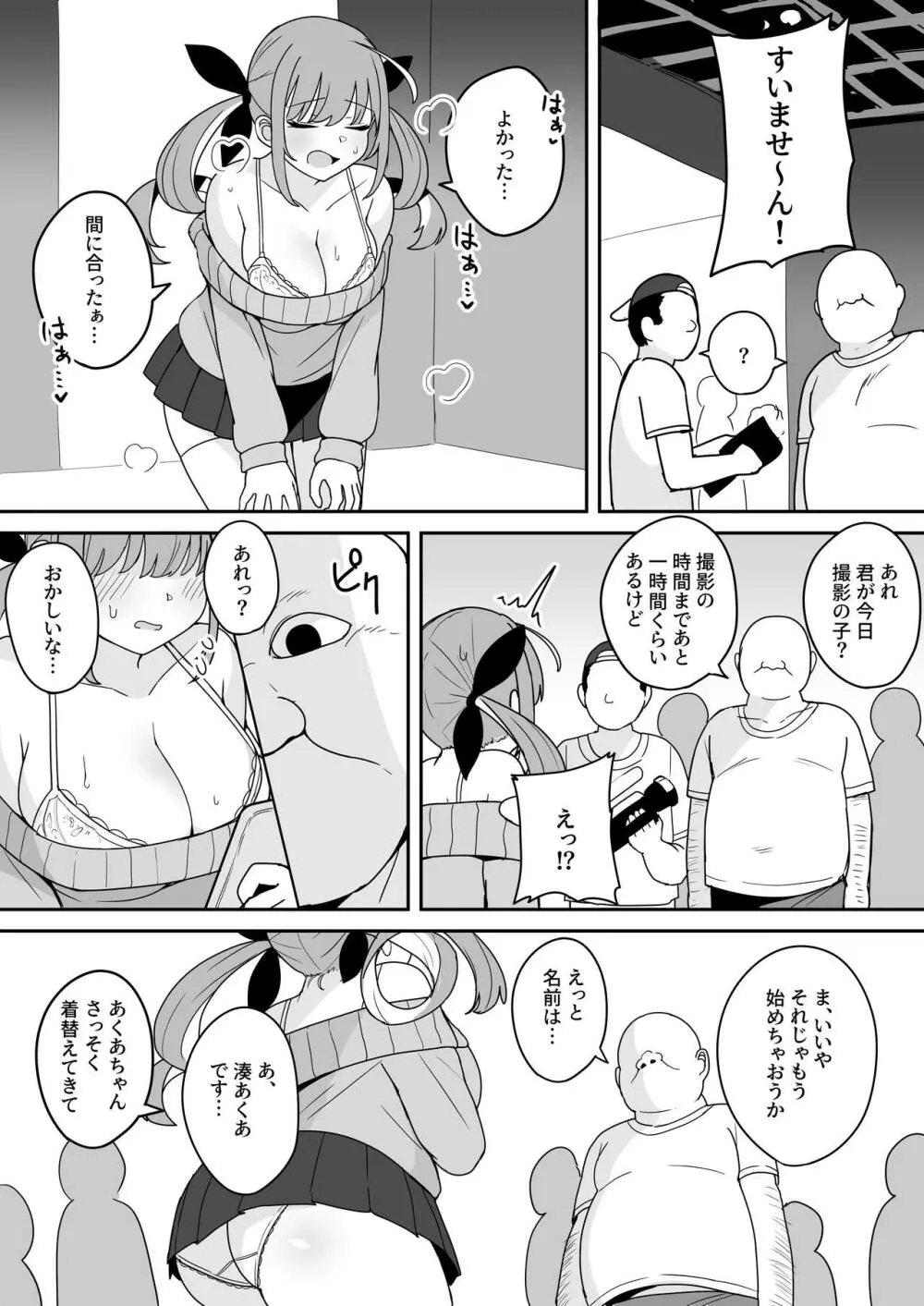 もうHなコトやめてください‼ Page.21