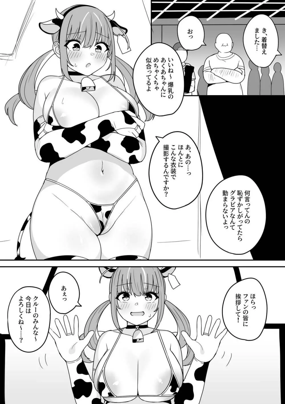 もうHなコトやめてください‼ Page.23