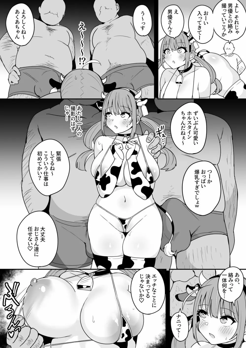 もうHなコトやめてください‼ Page.25