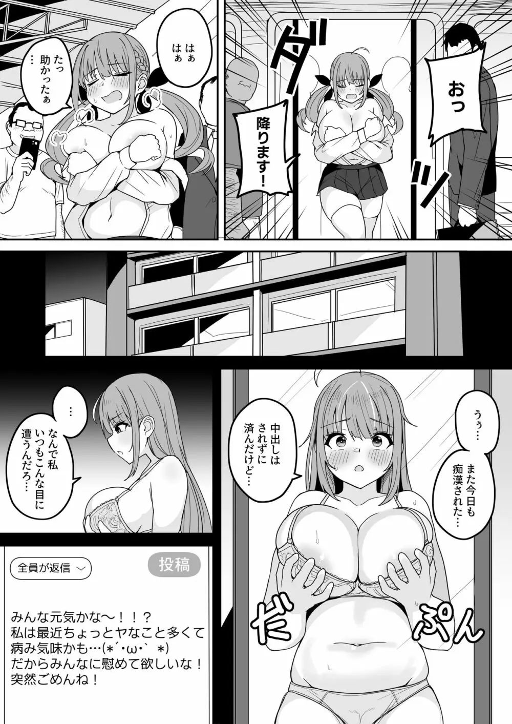 もうHなコトやめてください‼ Page.32