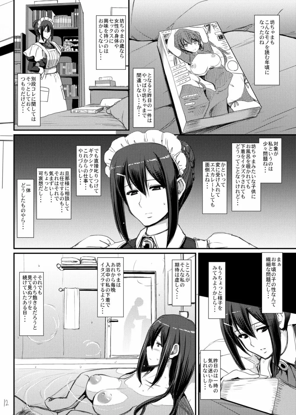 メイドのおしごと。 Page.13