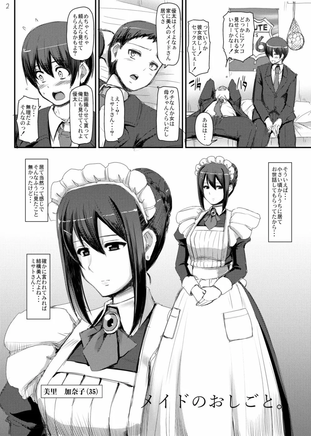 メイドのおしごと。 Page.3