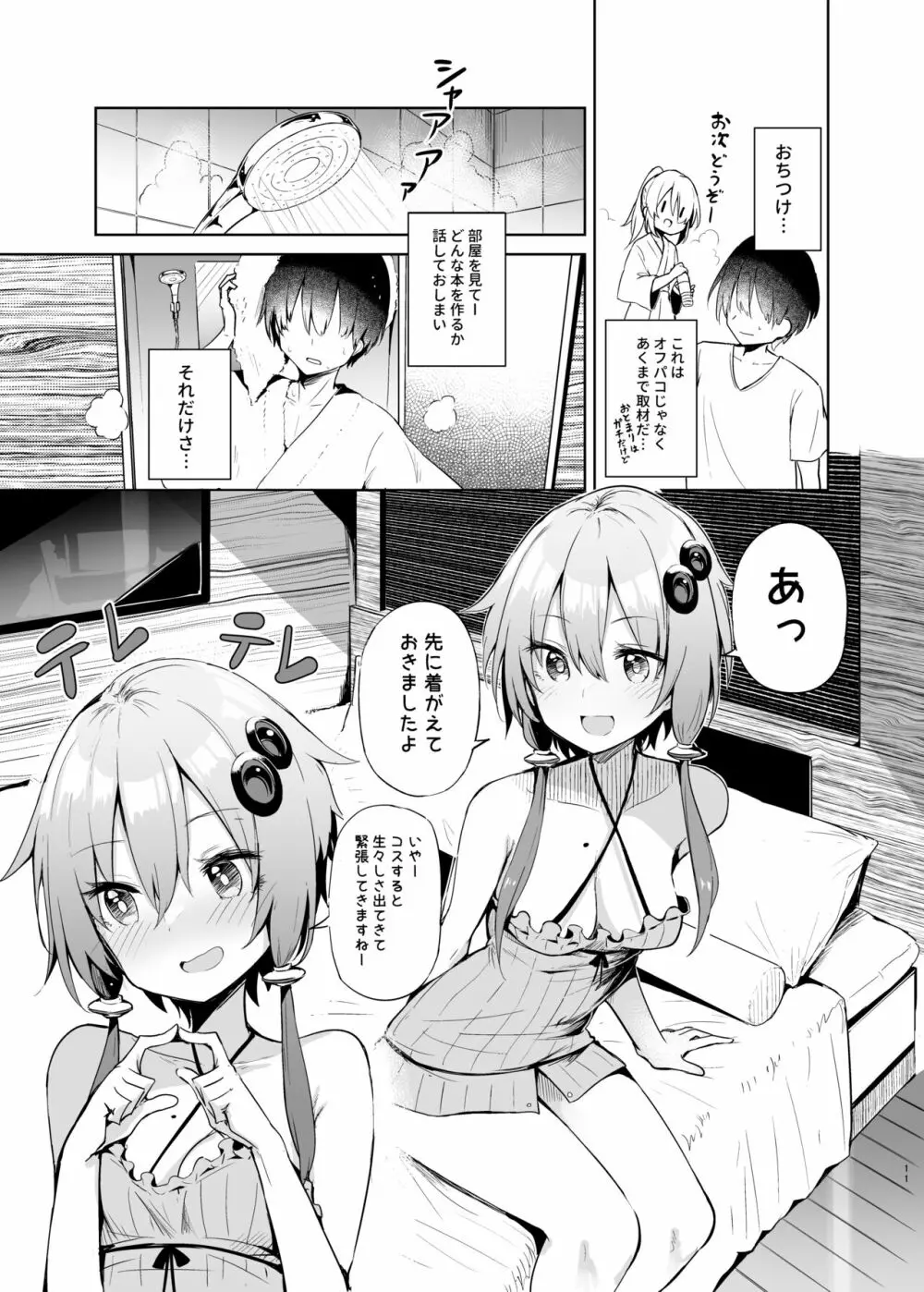 売り子してくれる結月ゆかりコスプレイヤーとオフパコごっこ Page.10