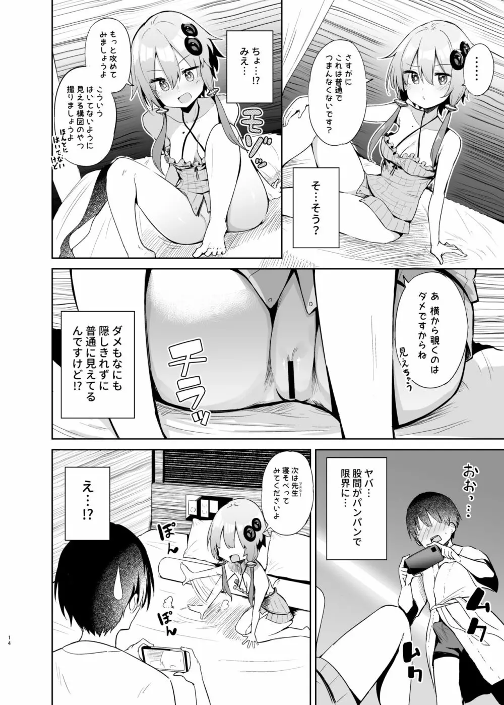 売り子してくれる結月ゆかりコスプレイヤーとオフパコごっこ Page.13