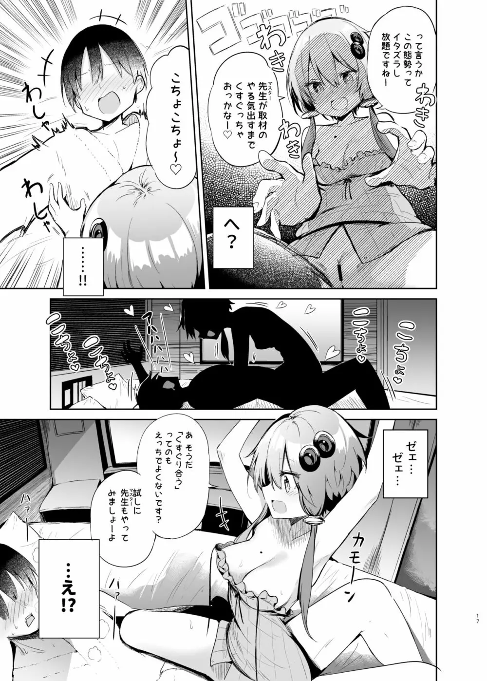 売り子してくれる結月ゆかりコスプレイヤーとオフパコごっこ Page.16