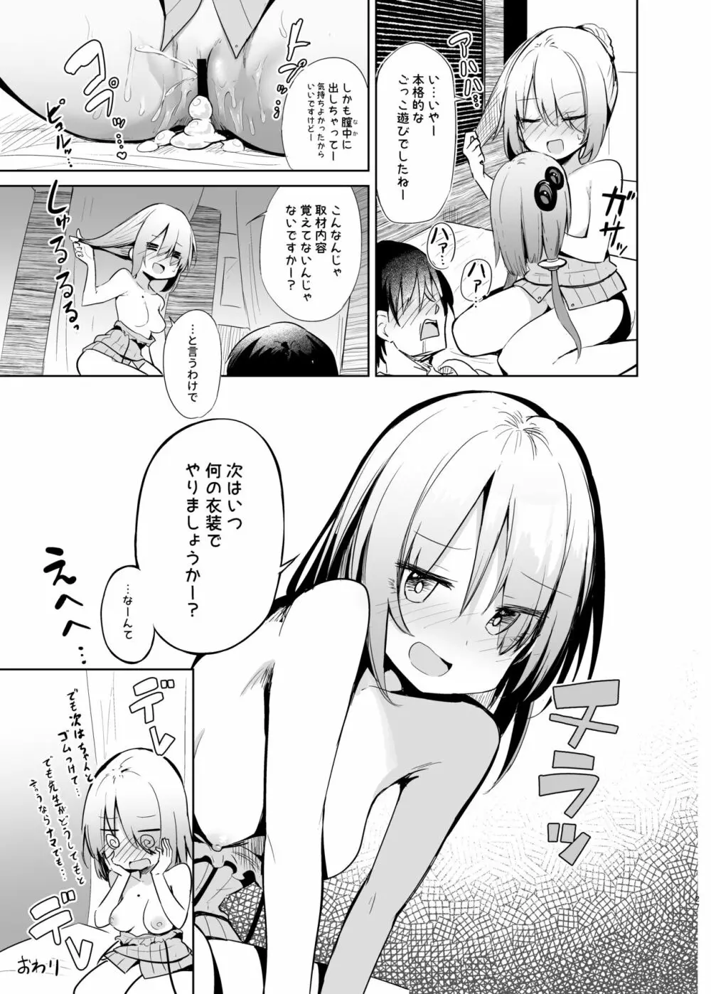 売り子してくれる結月ゆかりコスプレイヤーとオフパコごっこ Page.26