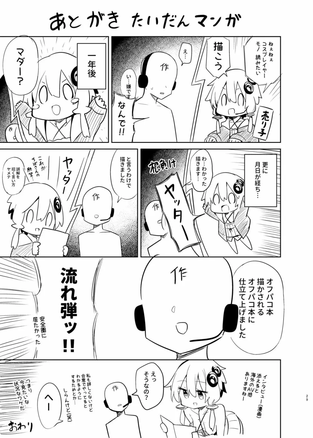 売り子してくれる結月ゆかりコスプレイヤーとオフパコごっこ Page.28