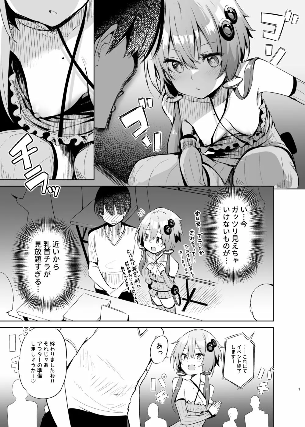 売り子してくれる結月ゆかりコスプレイヤーとオフパコごっこ Page.6