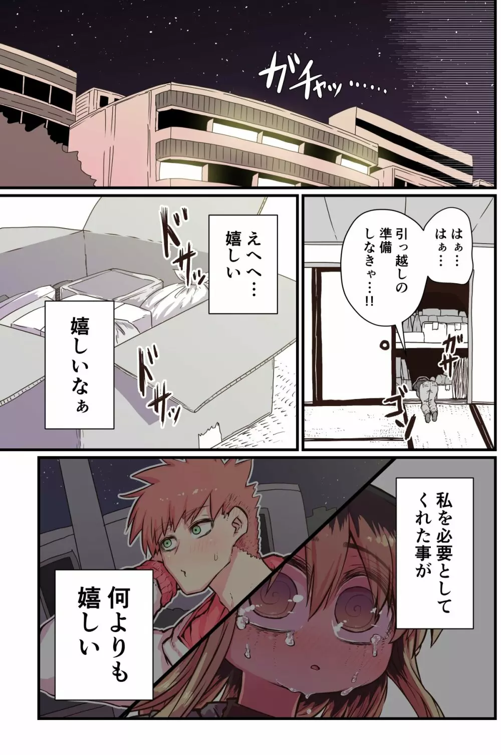 バツイチで泣き虫なおとなりさん Page.131