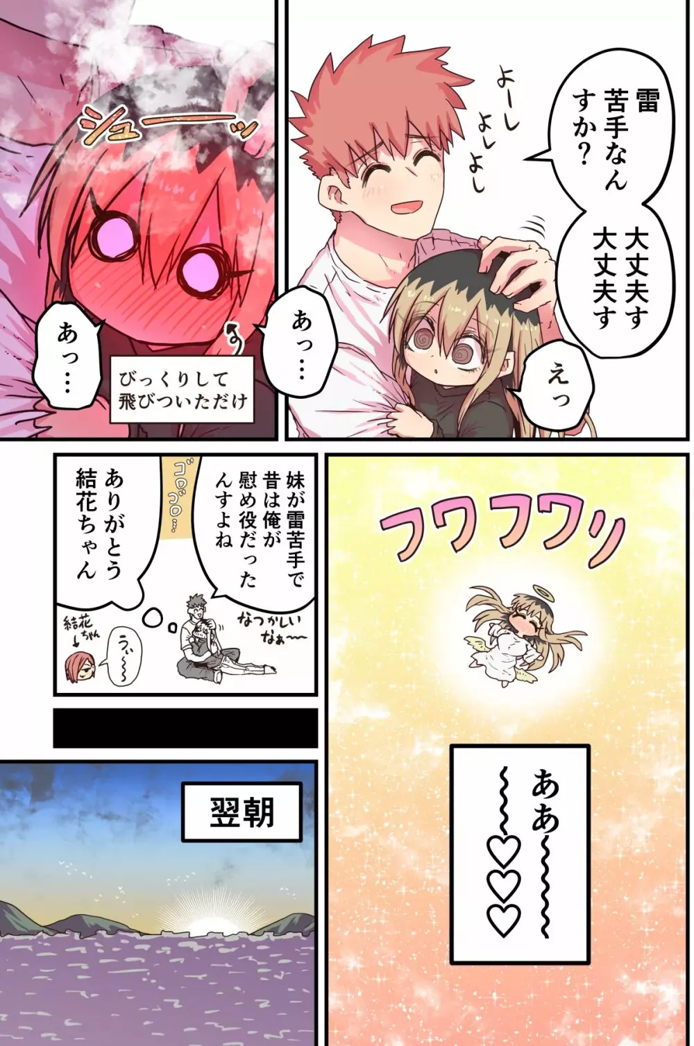 バツイチで泣き虫なおとなりさん Page.283