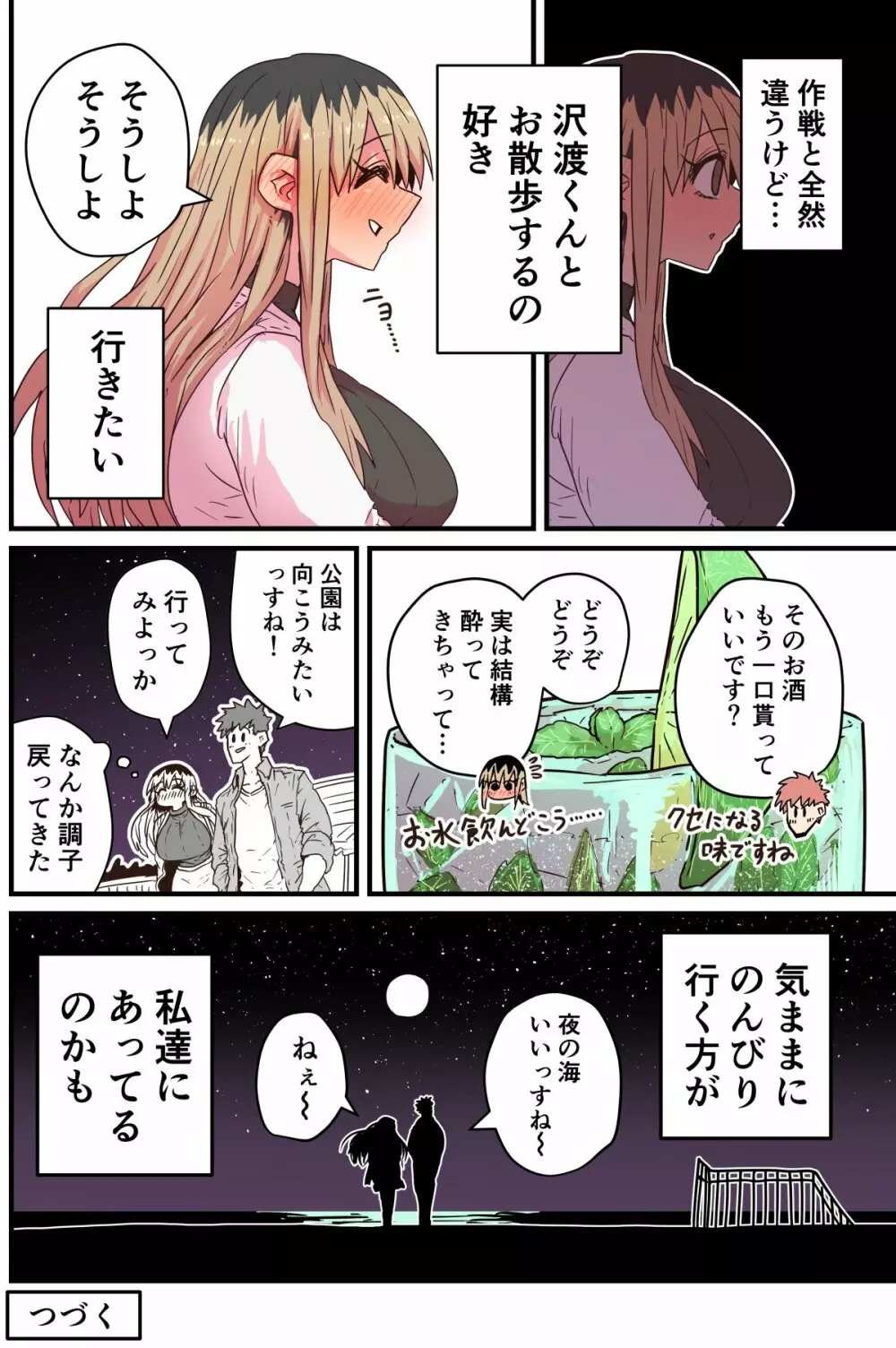 バツイチで泣き虫なおとなりさん Page.331