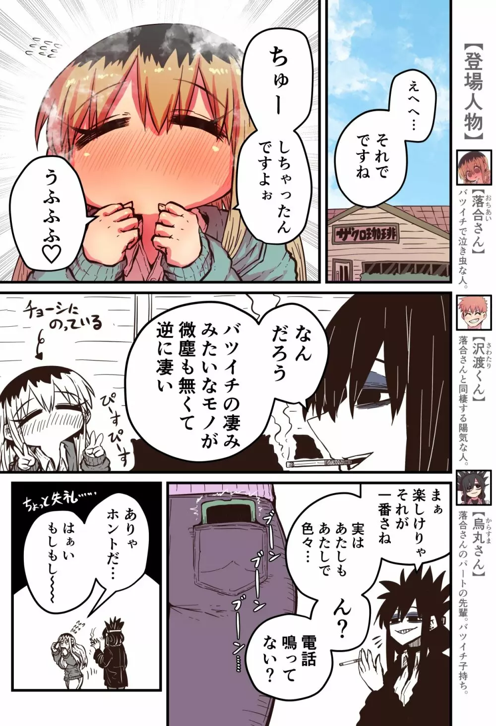 バツイチで泣き虫なおとなりさん Page.345