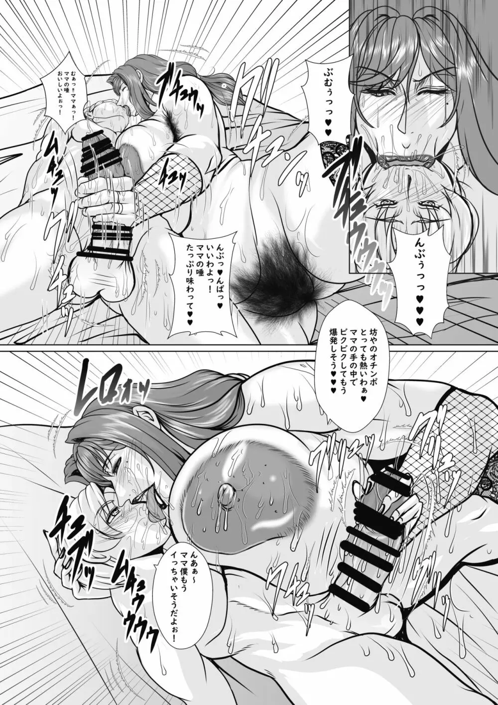 ほのかママの蒸れた香り Page.7