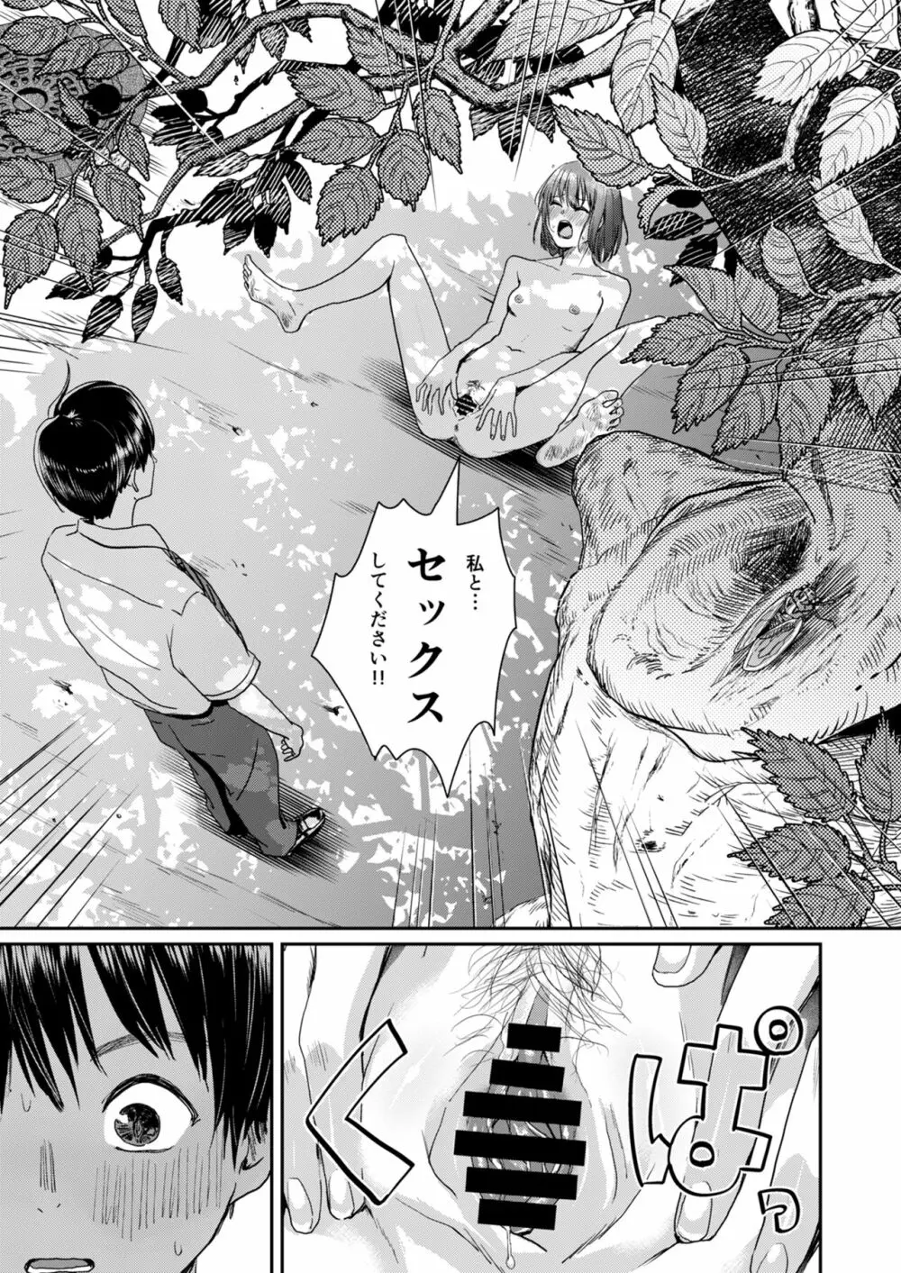 全裸告白。 Page.22