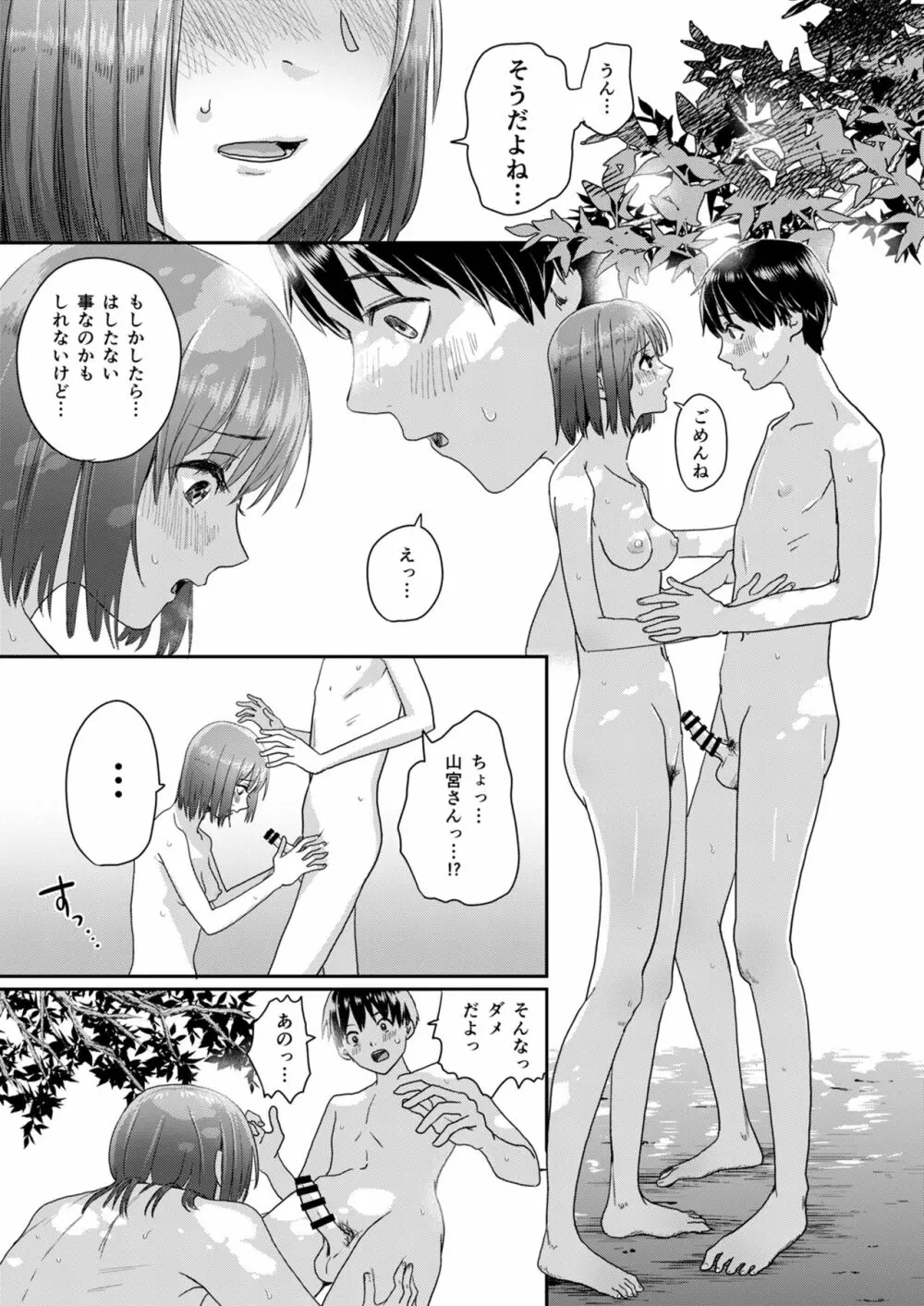 全裸告白。 Page.32