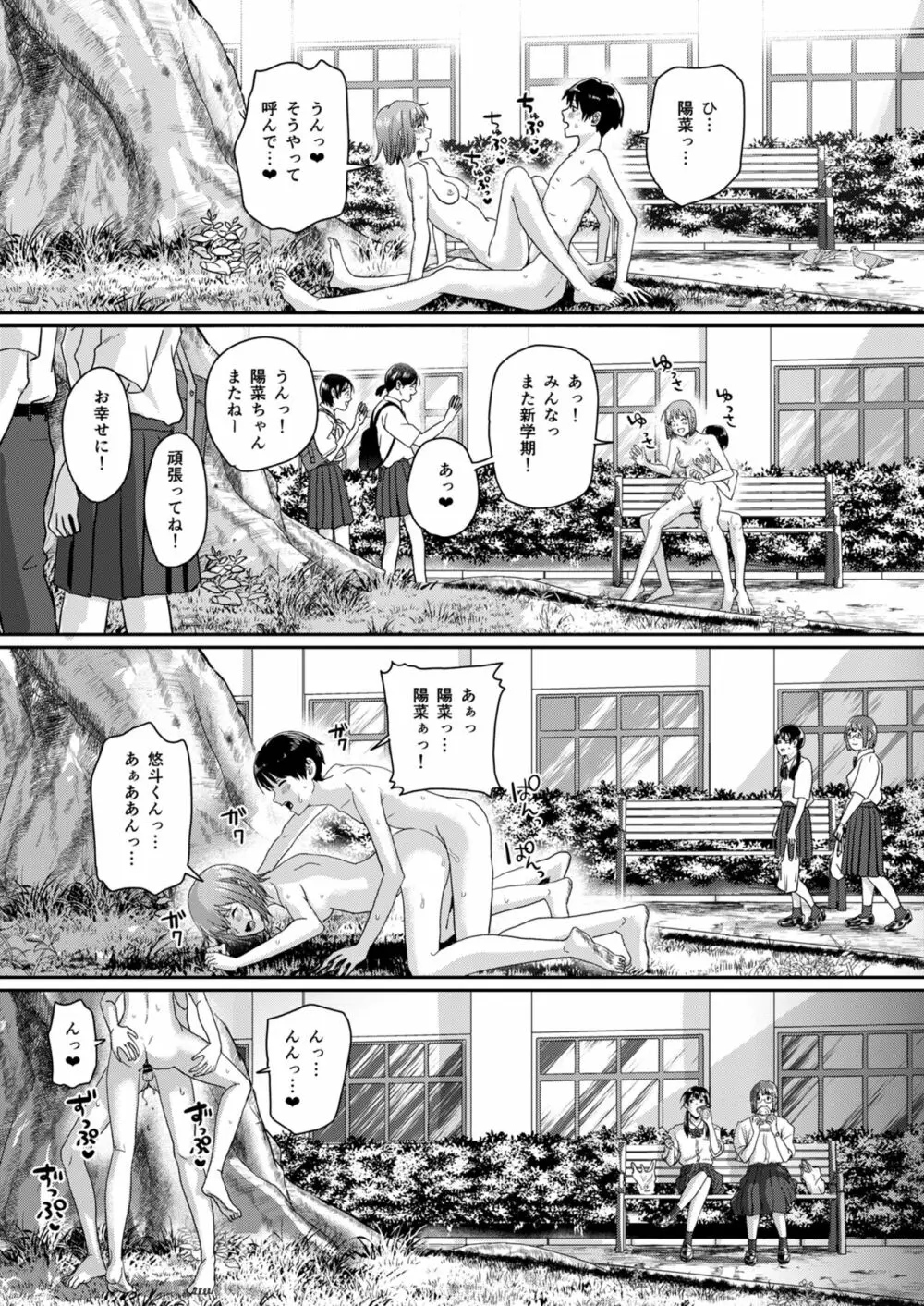 全裸告白。 Page.58