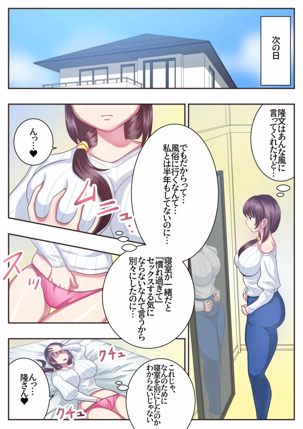 こんなスケベな体で母親は無理だろ!!セックスレス義母香苗編 Page.10