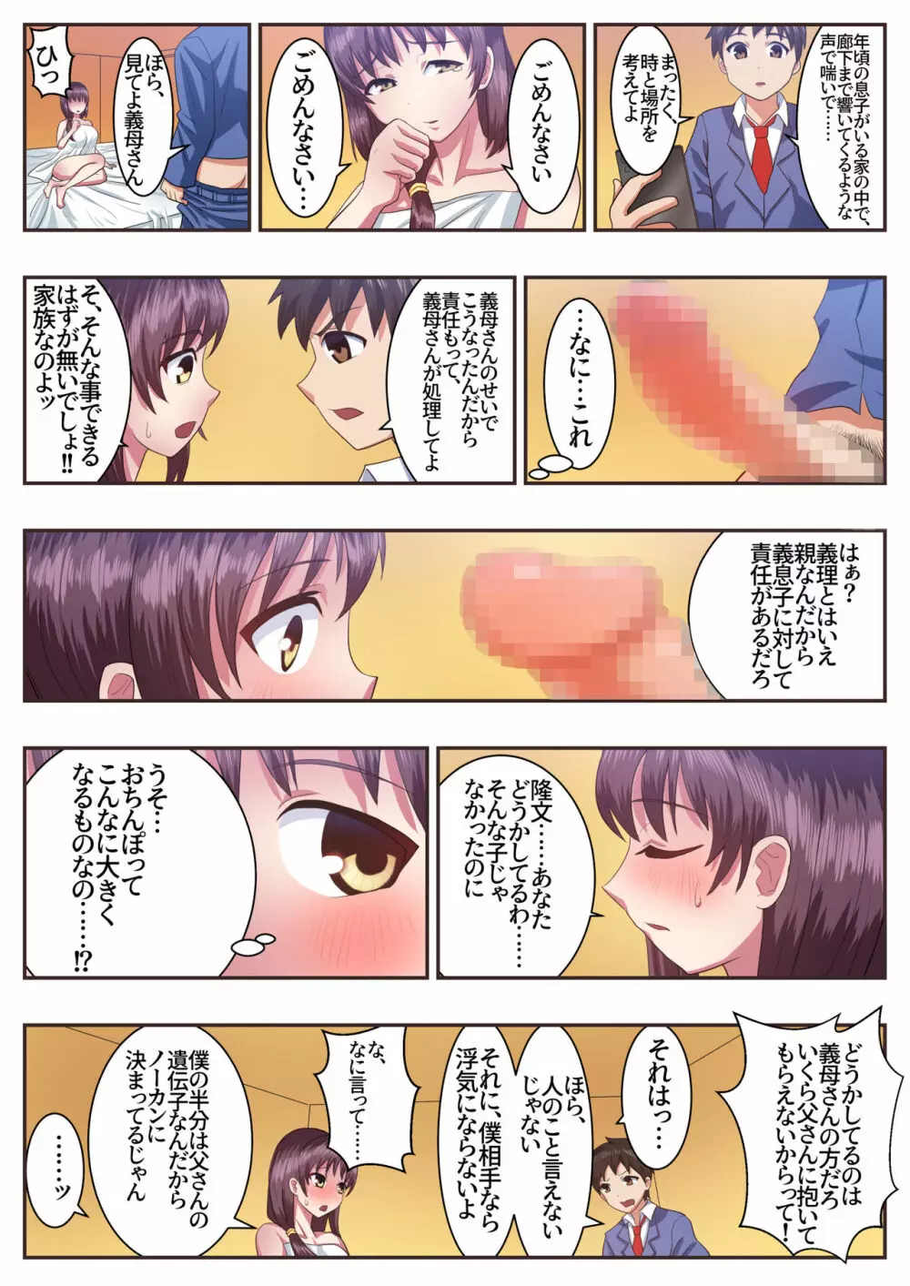 こんなスケベな体で母親は無理だろ!!セックスレス義母香苗編 Page.14