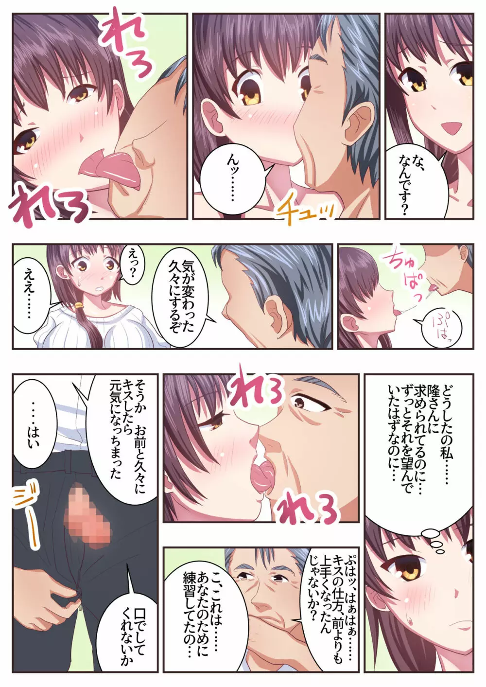 こんなスケベな体で母親は無理だろ!!セックスレス義母香苗編 Page.41