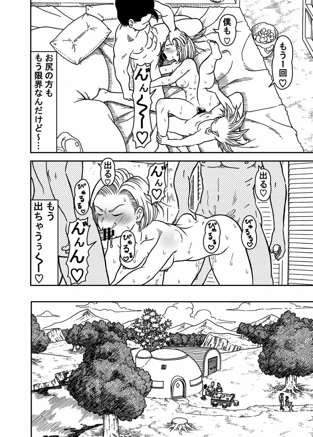 18号NTR 中出しオンパレード 6 Page.24