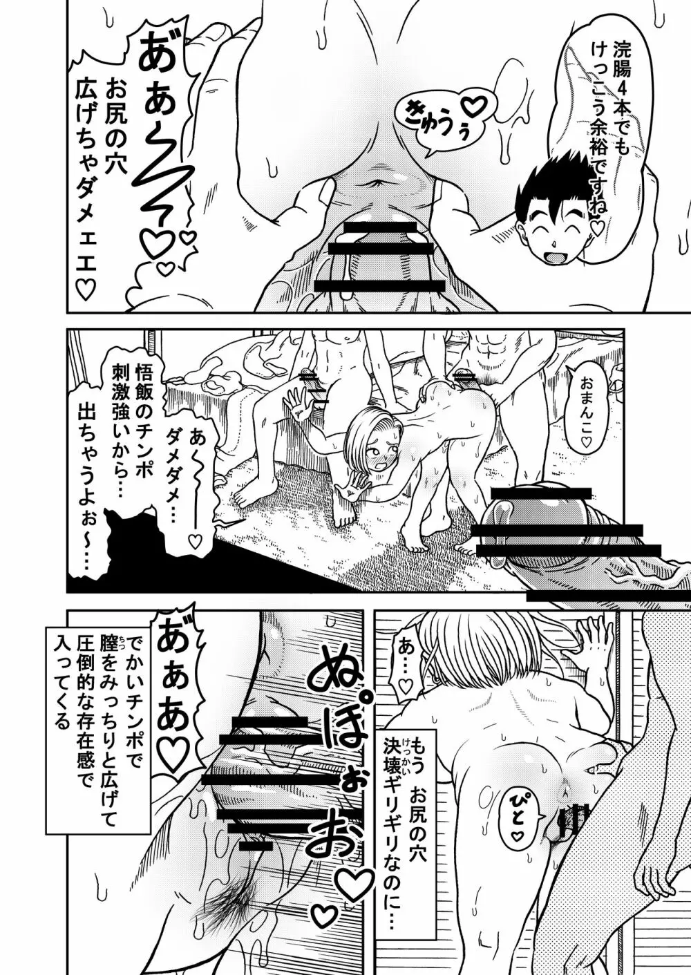 18号NTR 中出しオンパレード 6 Page.26