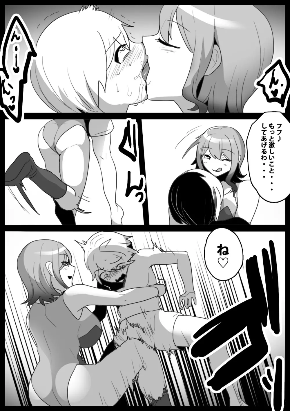 Girls Beat! vsリナ Page.5