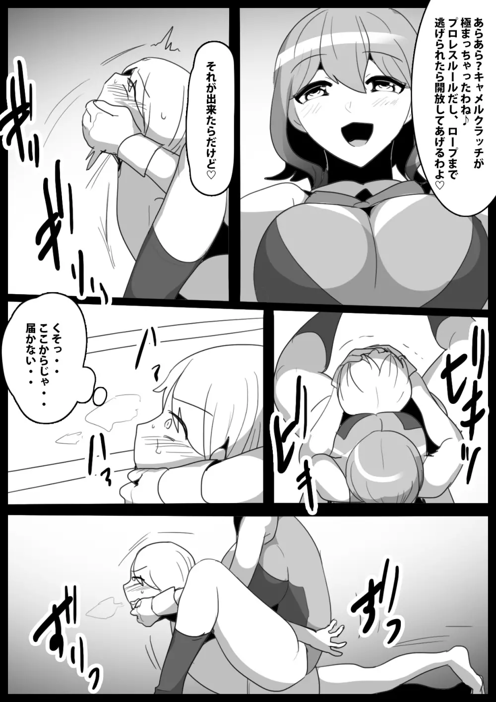 Girls Beat! vsリナ Page.7