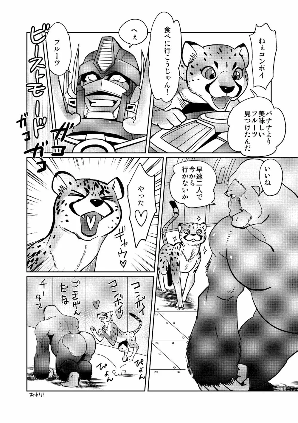 びーすともーど! Page.21