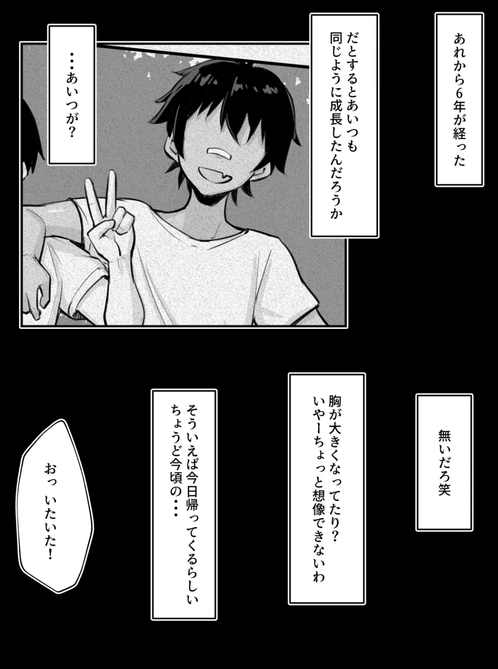 数年ぶりに会った親友が長身ふたなり褐色筋肉娘になっていた Page.5