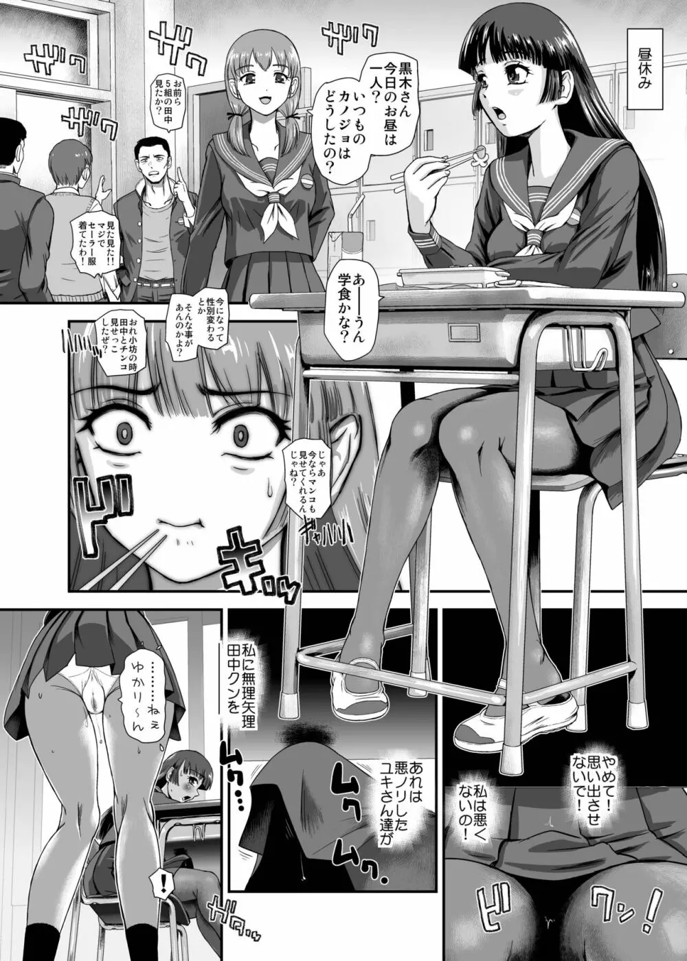 [Behind Moon (ダルシー研Q所)] ふたなりなので学校性活が不安です(8)♡♥♥♥ [DL版] Page.4