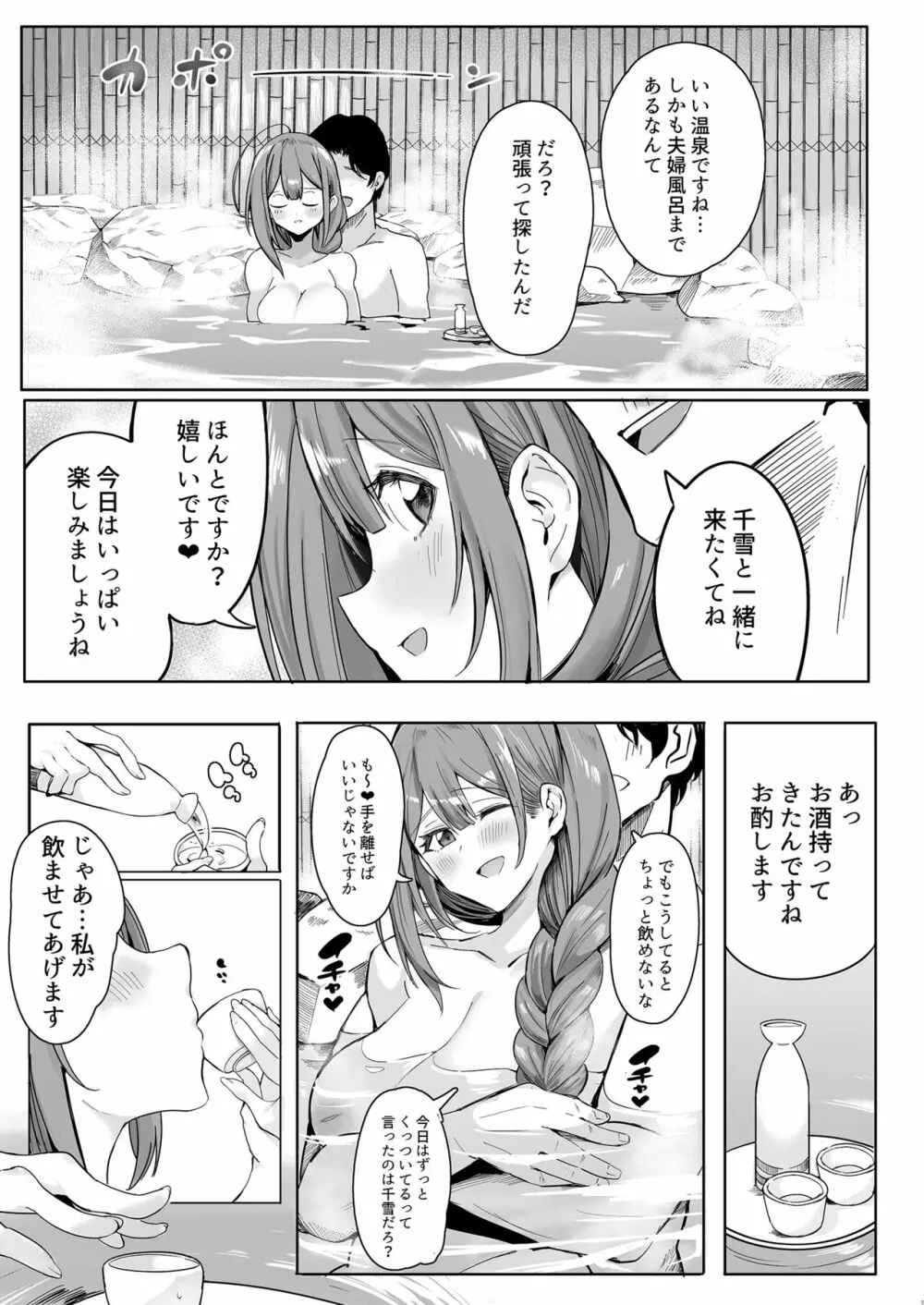 一泊二日♥千雪とちゅきちゅき♥温泉♥ Page.6