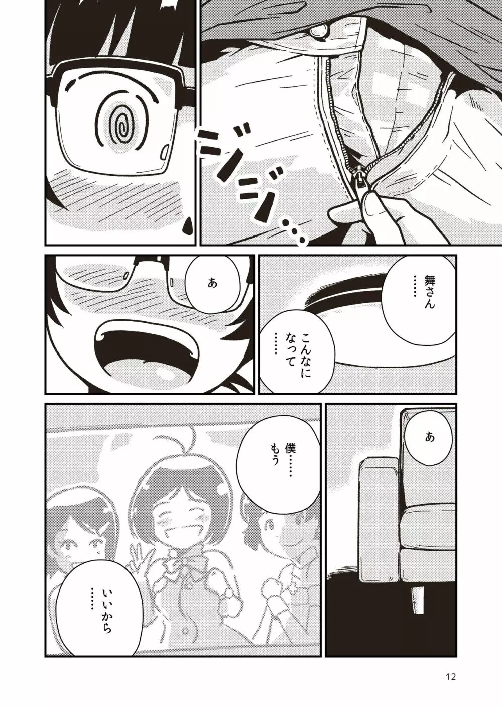 ボクとヒミツの珊瑚礁 Page.11