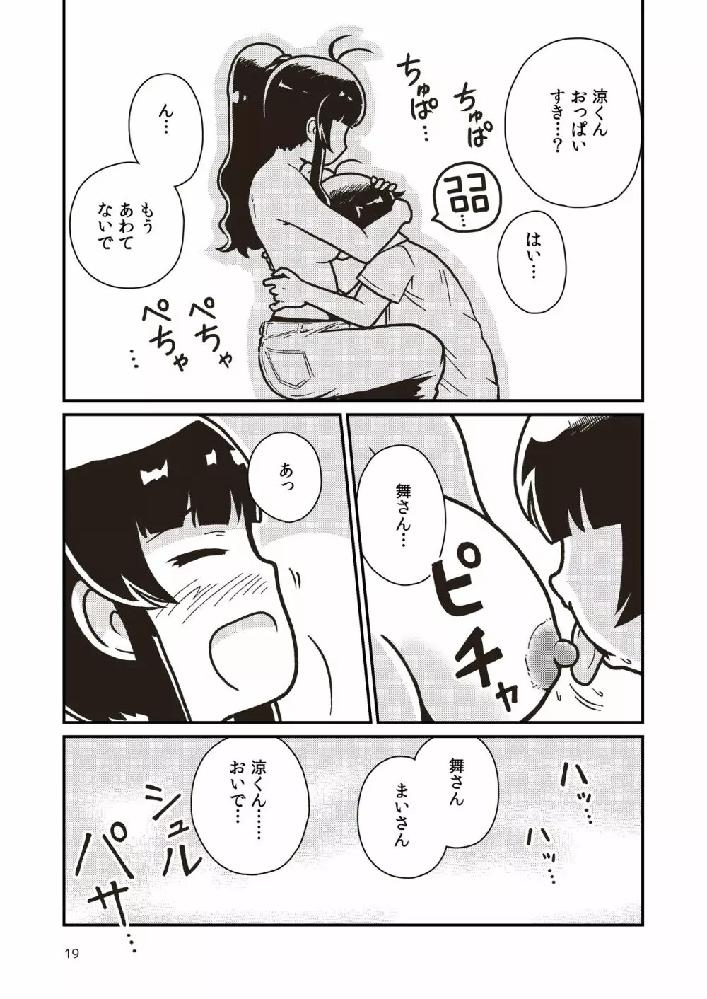 ボクとヒミツの珊瑚礁 Page.18