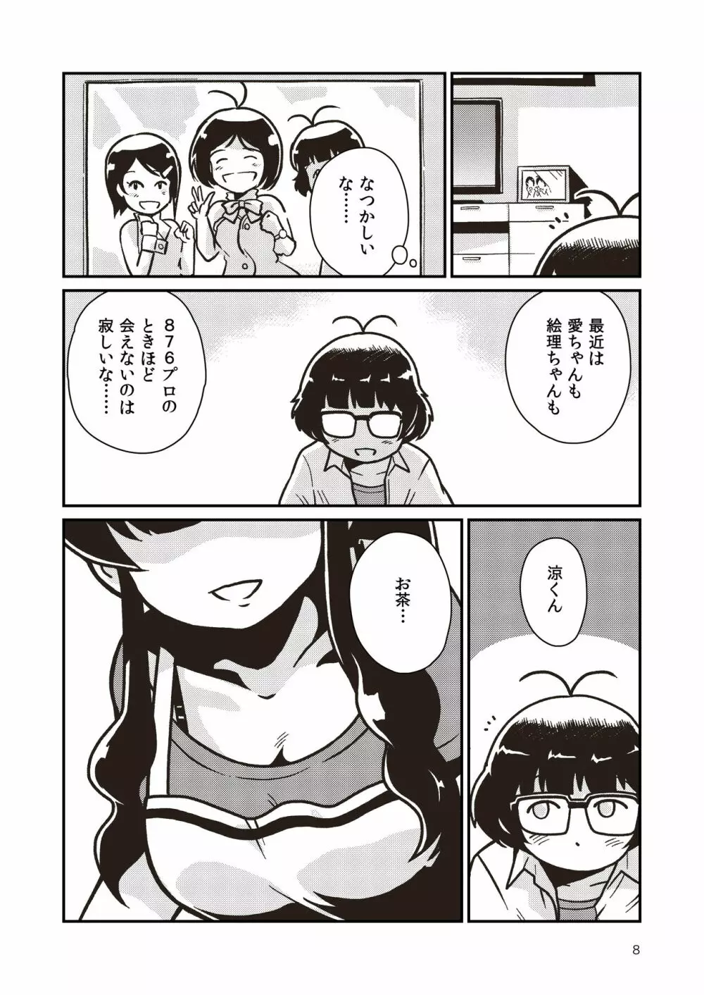 ボクとヒミツの珊瑚礁 Page.7