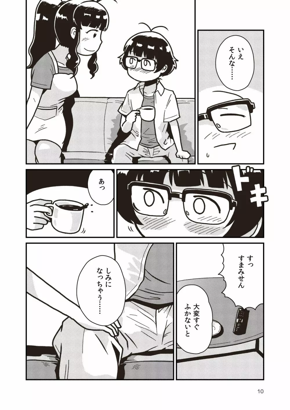 ボクとヒミツの珊瑚礁 Page.9