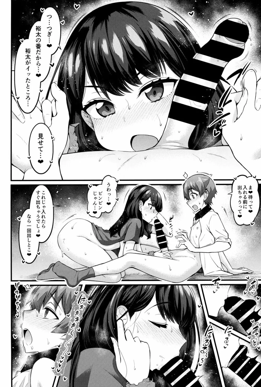 六花ちゃんが裕太とイチャラブえっちしまくる本 Page.13