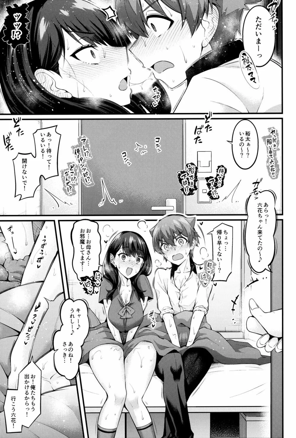 六花ちゃんが裕太とイチャラブえっちしまくる本 Page.20